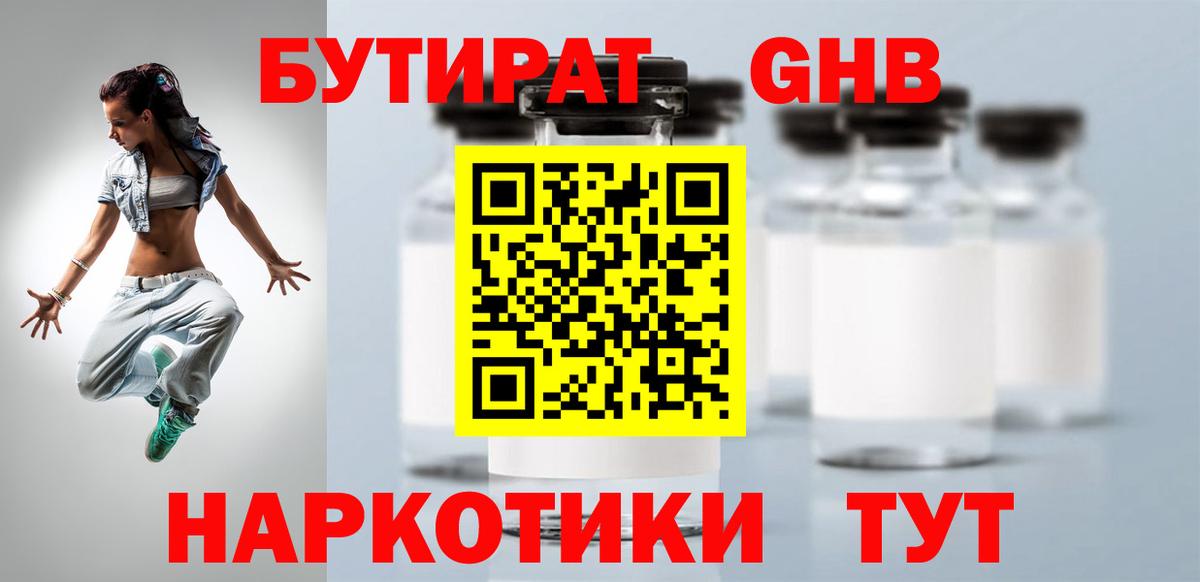 Бутират вода  Вход с VPN  Старый Оскол 