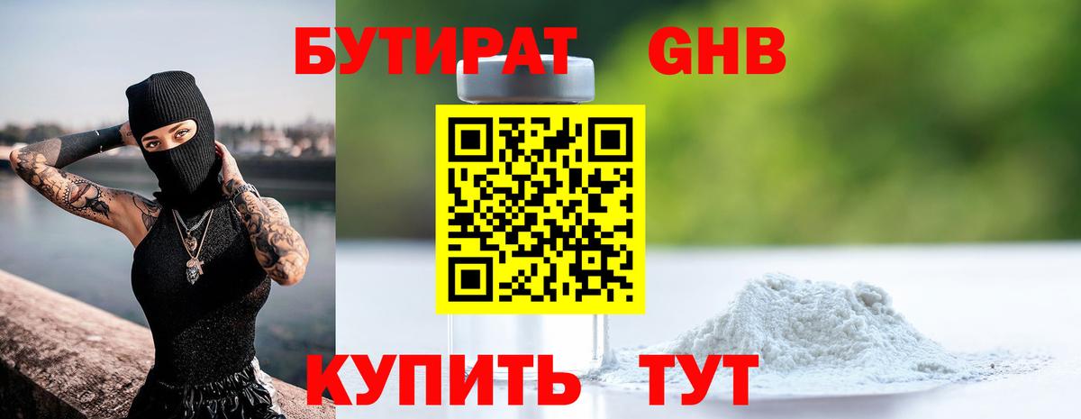 Бутират 99% Старый Оскол
