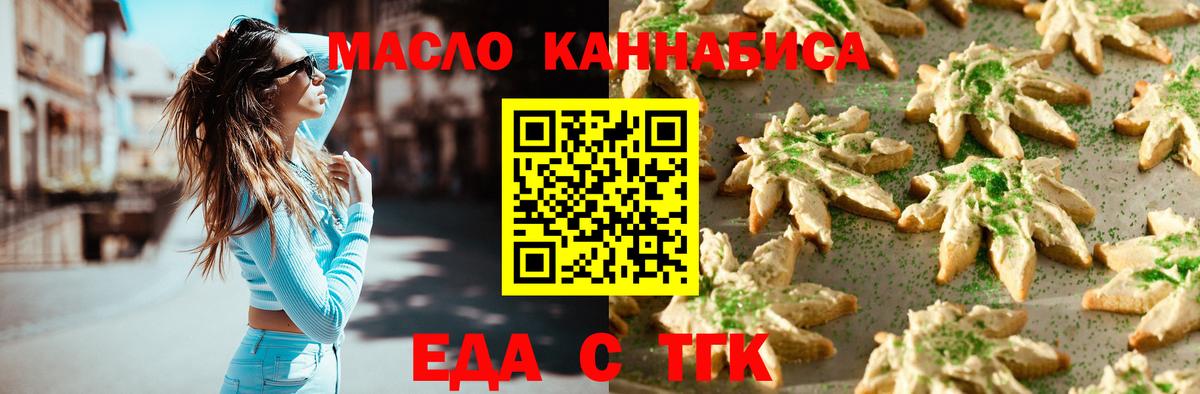 Старый Оскол  Cannafood марихуана  Вход с VPN 