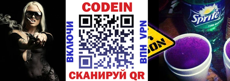 Codein Purple Drank  Старый Оскол 