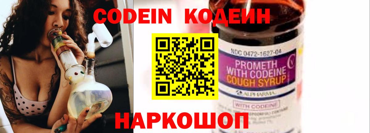 Codein напиток Lean (лин)  Кодеиновый сироп Lean Purple Drank  Старый Оскол  Вход с VPN 