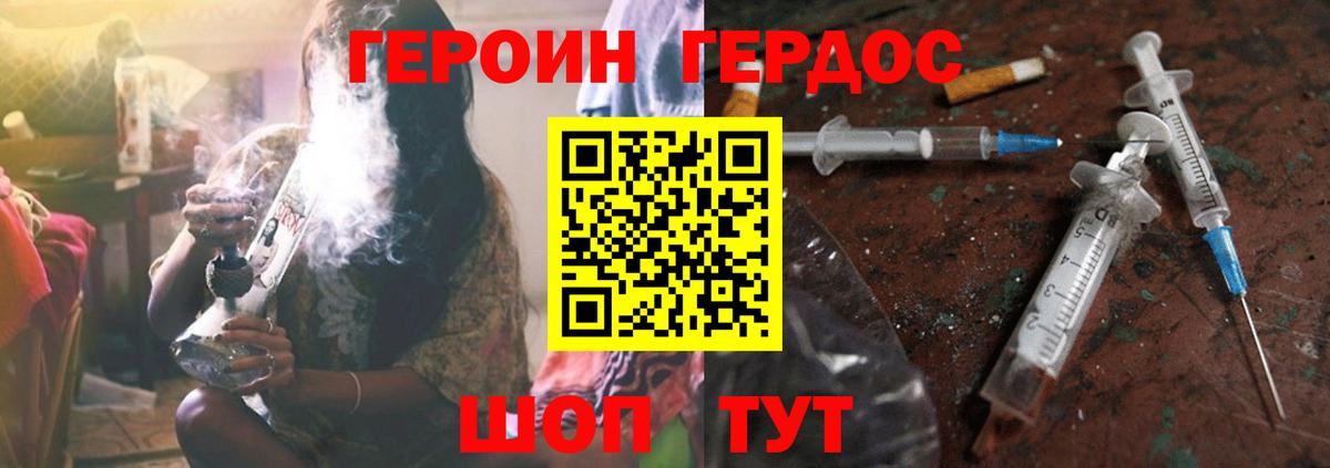 Героин Heroin Старый Оскол